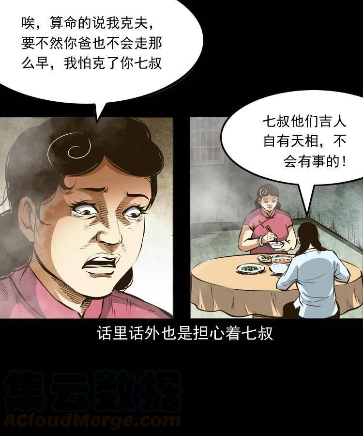 七十六话 恶狗村32