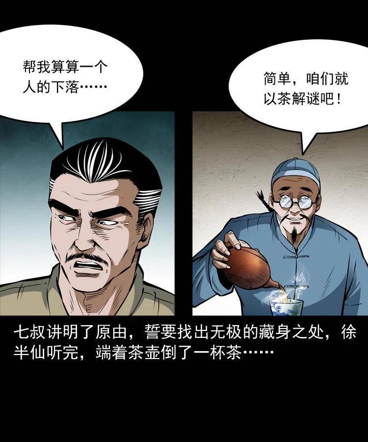 六十九话 无极的下落26