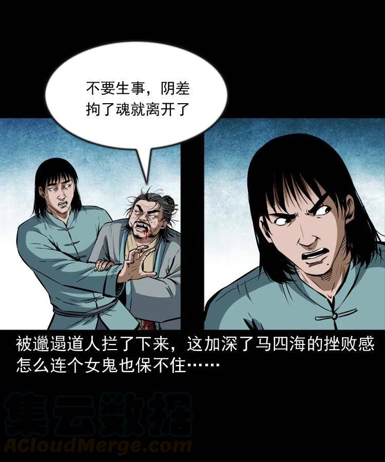 六十三话 阴差拘魂12