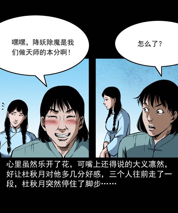 第十六话 聚仙楼捉妖81