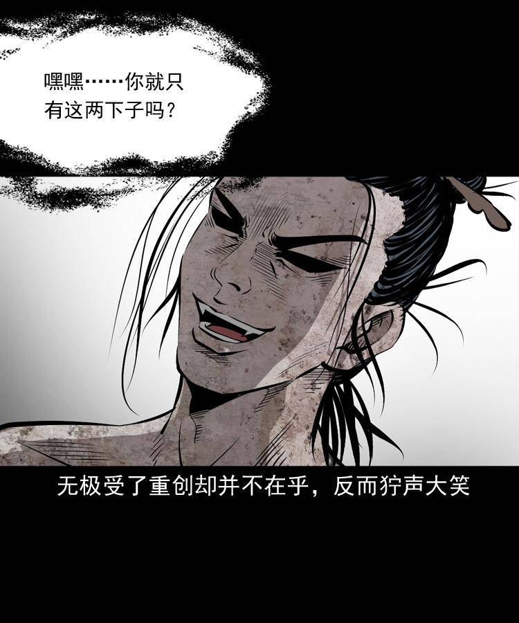 第十九话 尸魔无极31