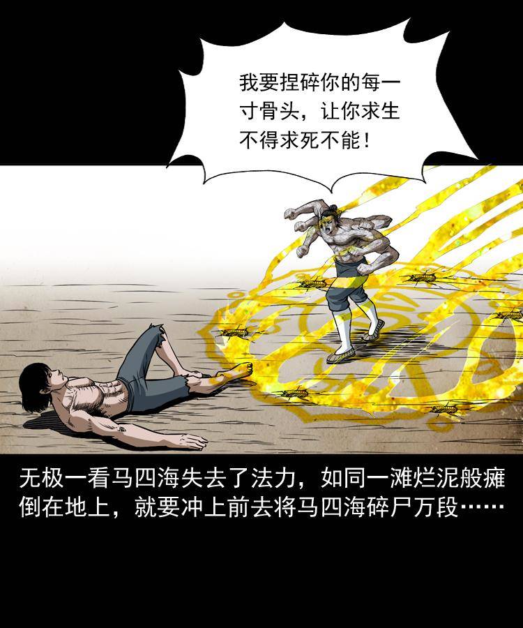 第二十话 金刚身18