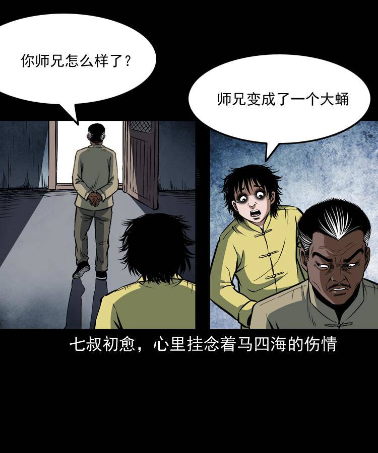 第二十话 金刚身59