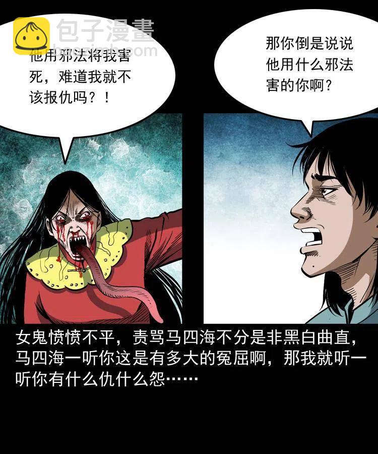 六十话 恶有恶报30