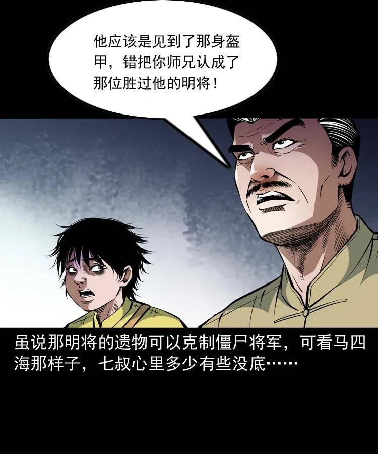 一百一十九话 被吸干的马四海8