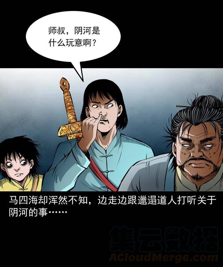 七十一话 渡阴河32