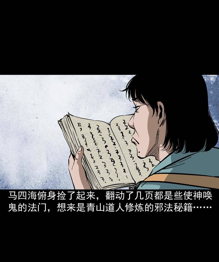 第八话 尸王（下）66