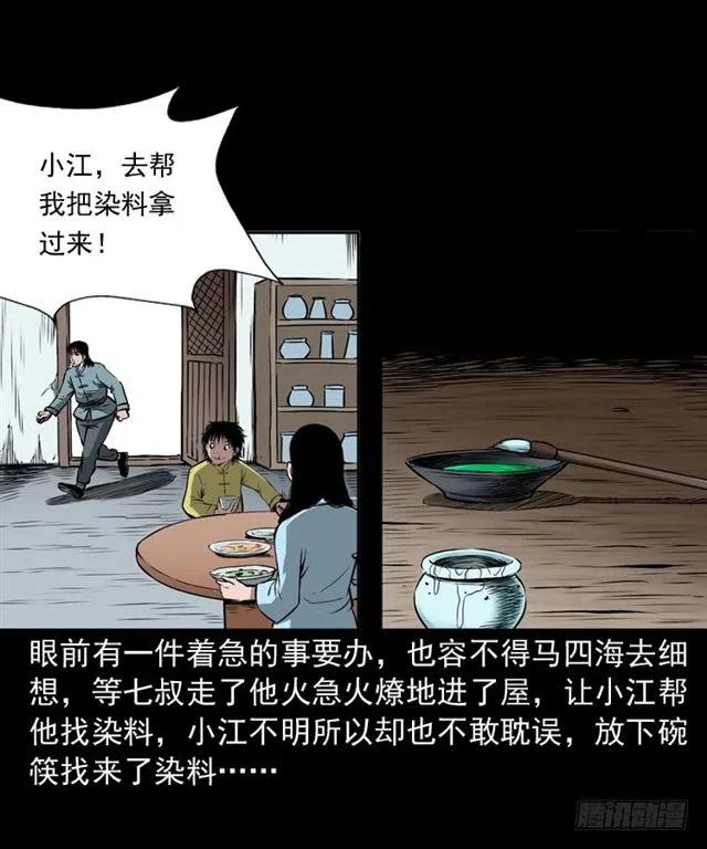 二十四话 马四海还我避水丹28