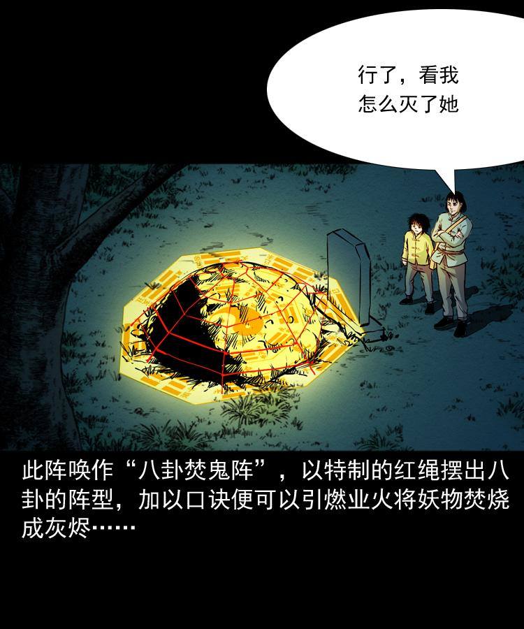 第九话 艳鬼100