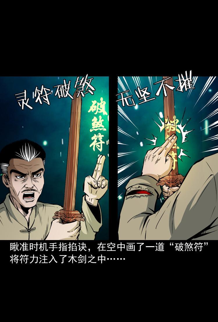 第八话 尸王（下）15
