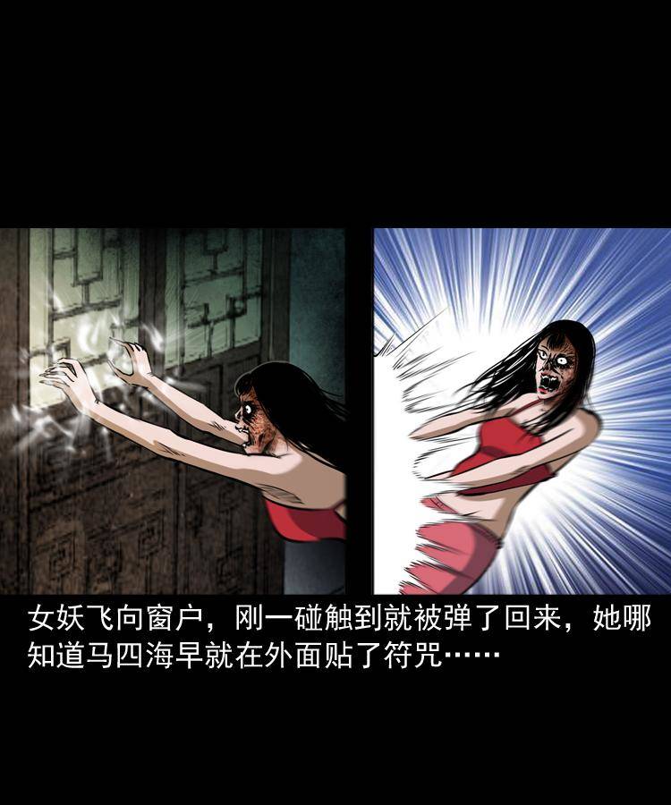 第九话 艳鬼81
