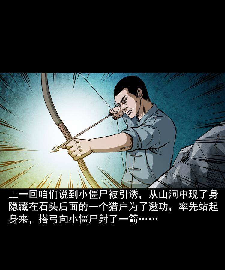 第五话 僵尸小子（下）1