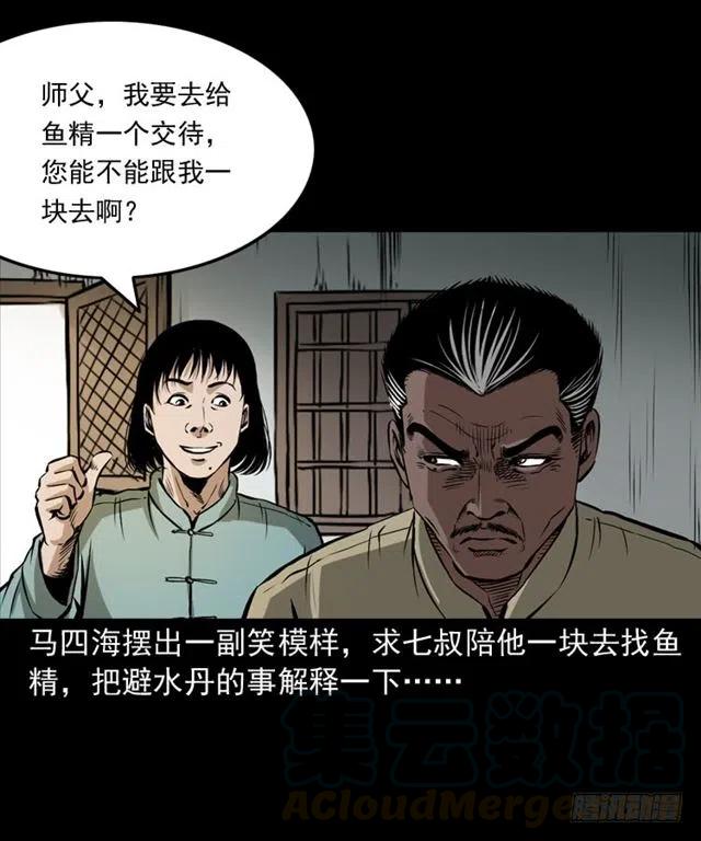 二十四话 马四海还我避水丹25