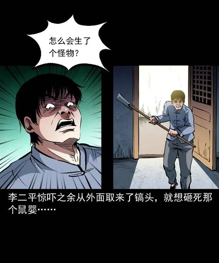 一百二十五话 鼠郎君2