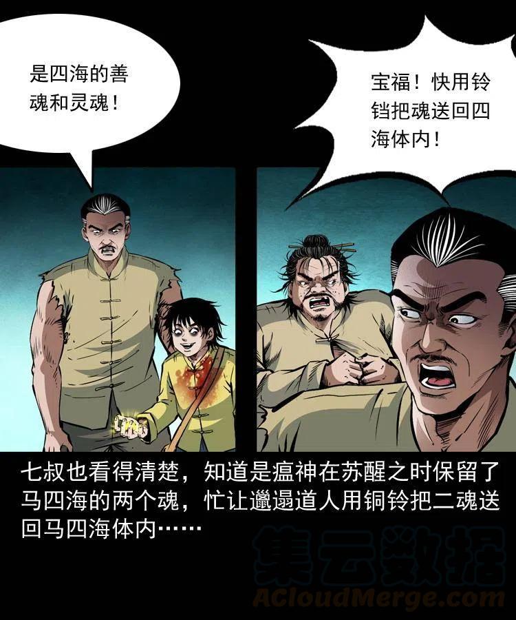 八十六话 归途52