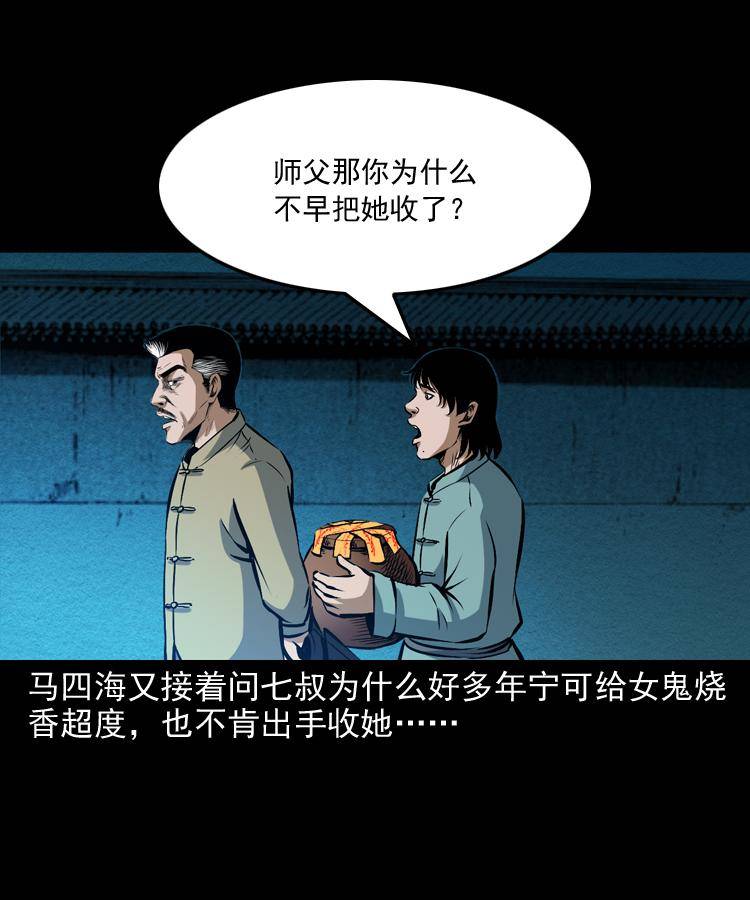 第十一话 女鬼88