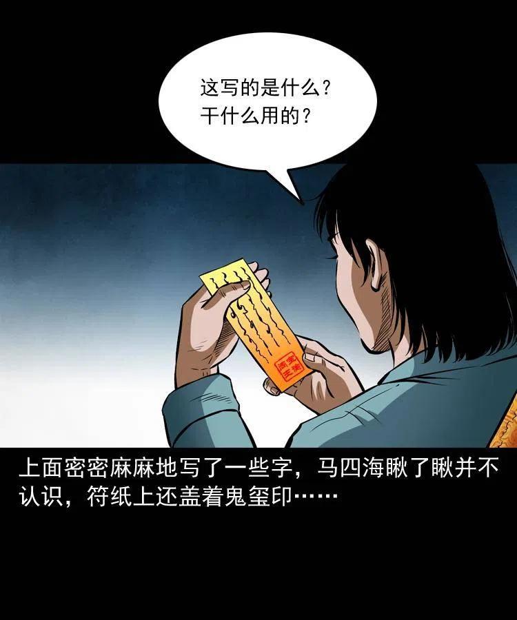 七十话 鬼衙门21