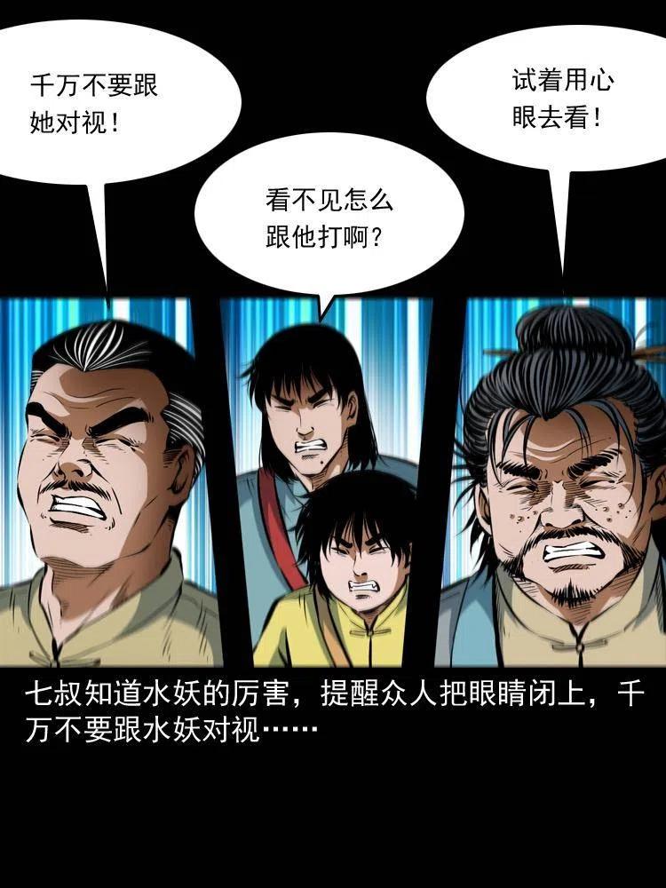 七十二话 水妖34