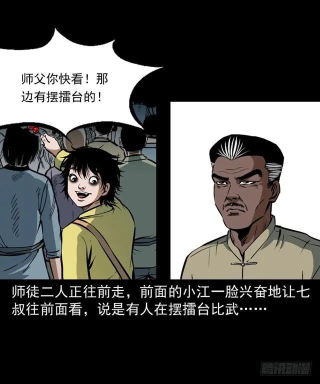 四十话 傀儡武师18