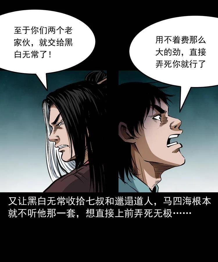 七十八话 阎王殿43