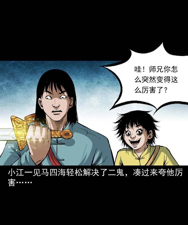 七十四话 小地狱3