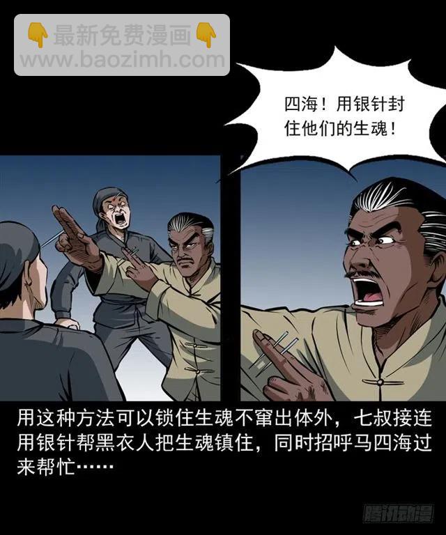 三十三话 万魂尸仙阵22