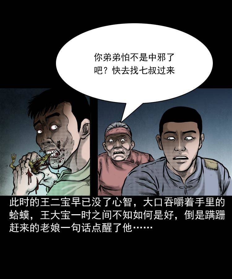 第一话 饿殍附体25