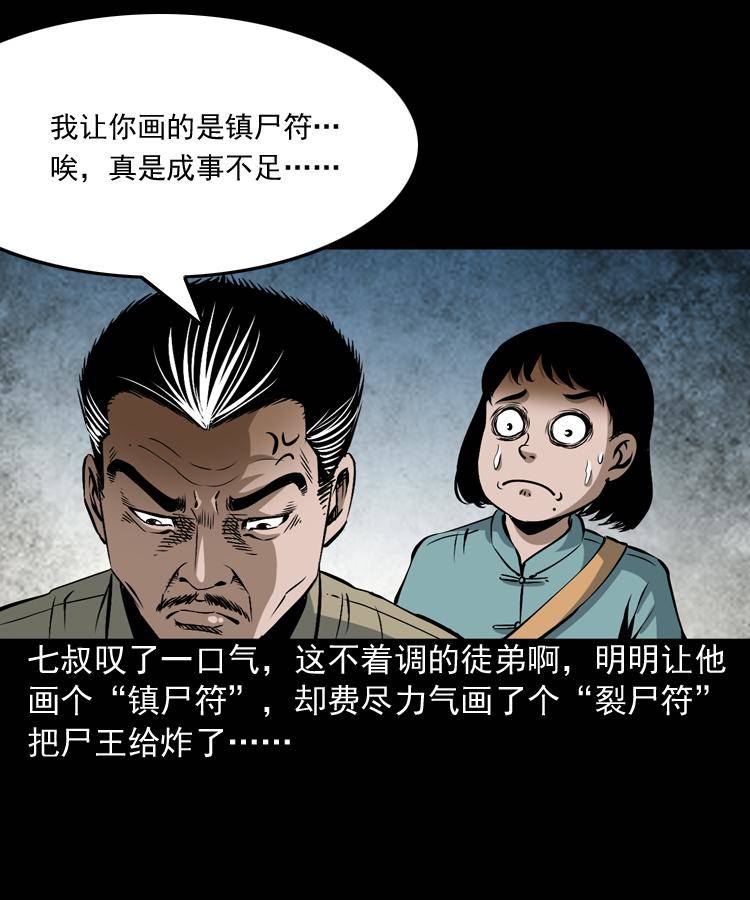 第八话 尸王（下）58