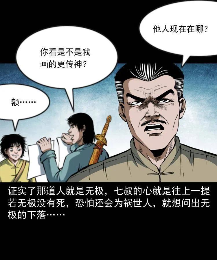 六十六话 魔婴43