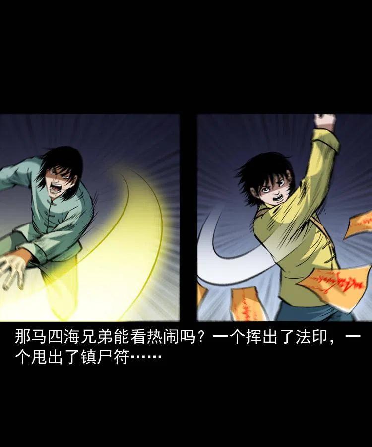 一百三十六话 义庄尸变17