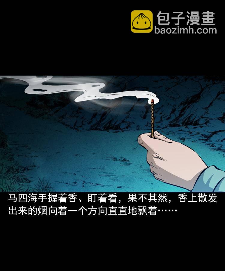 第六话 青山道人8