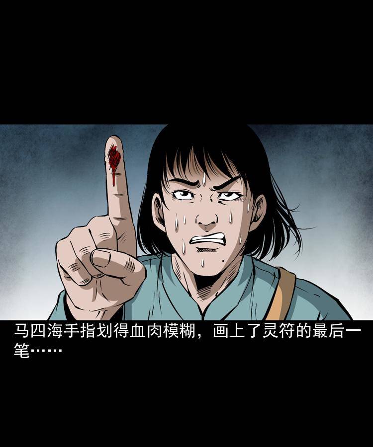第八话 尸王（下）46
