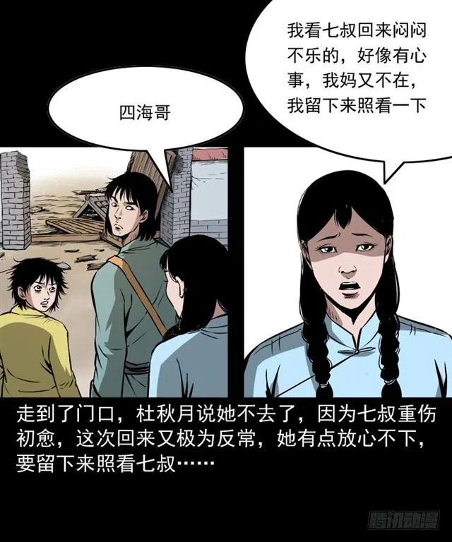 二十四话 马四海还我避水丹32