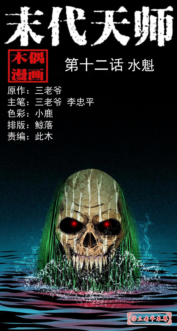 第十二话 水魁0
