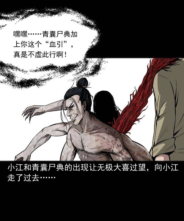 第十九话 尸魔无极41