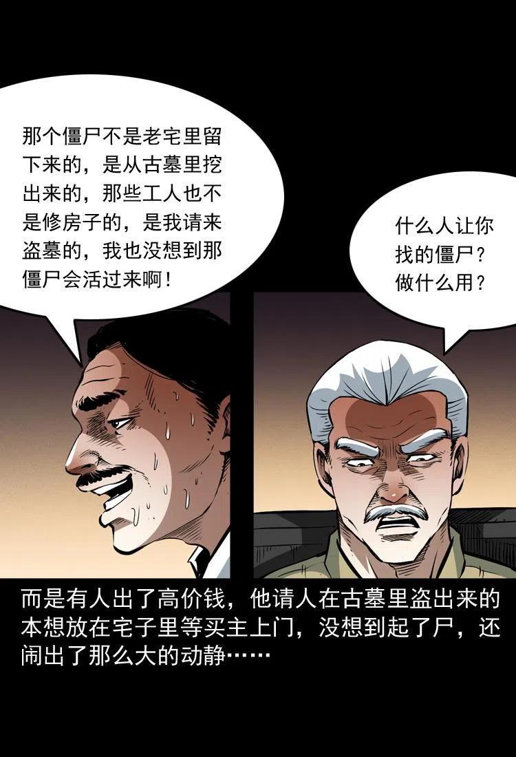 一百三十七话 寻镜降尸38