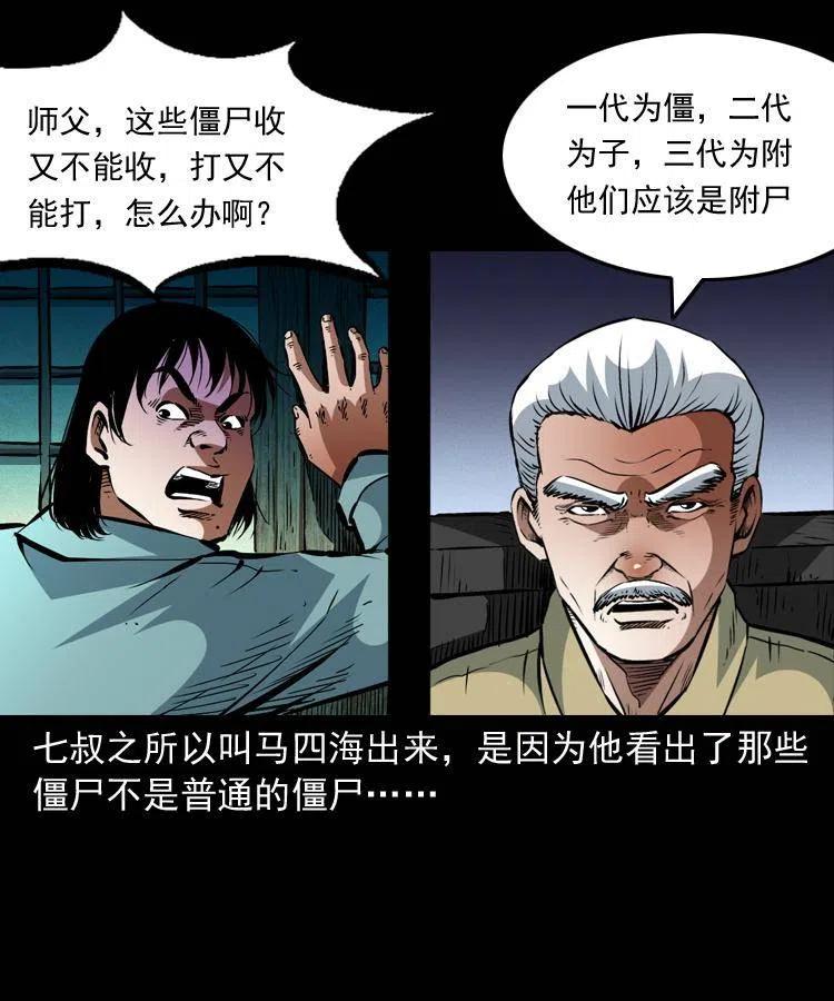 一百三十七话 寻镜降尸10