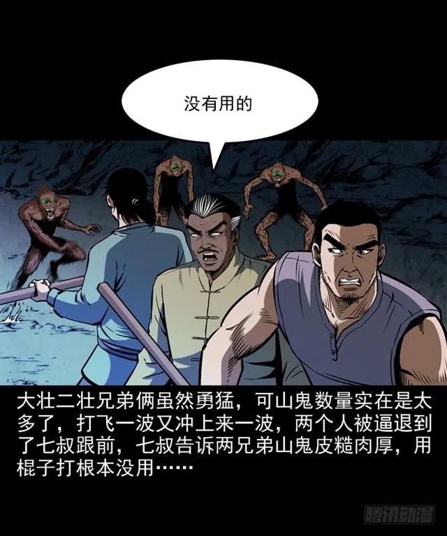 二十二话 闯鬼洞7