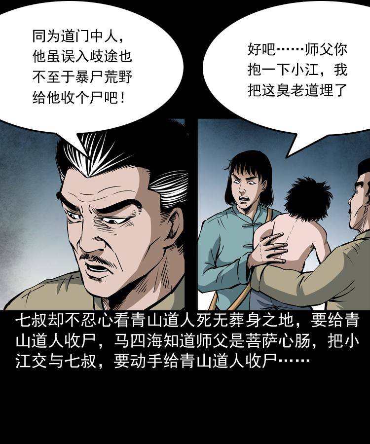 第八话 尸王（下）63