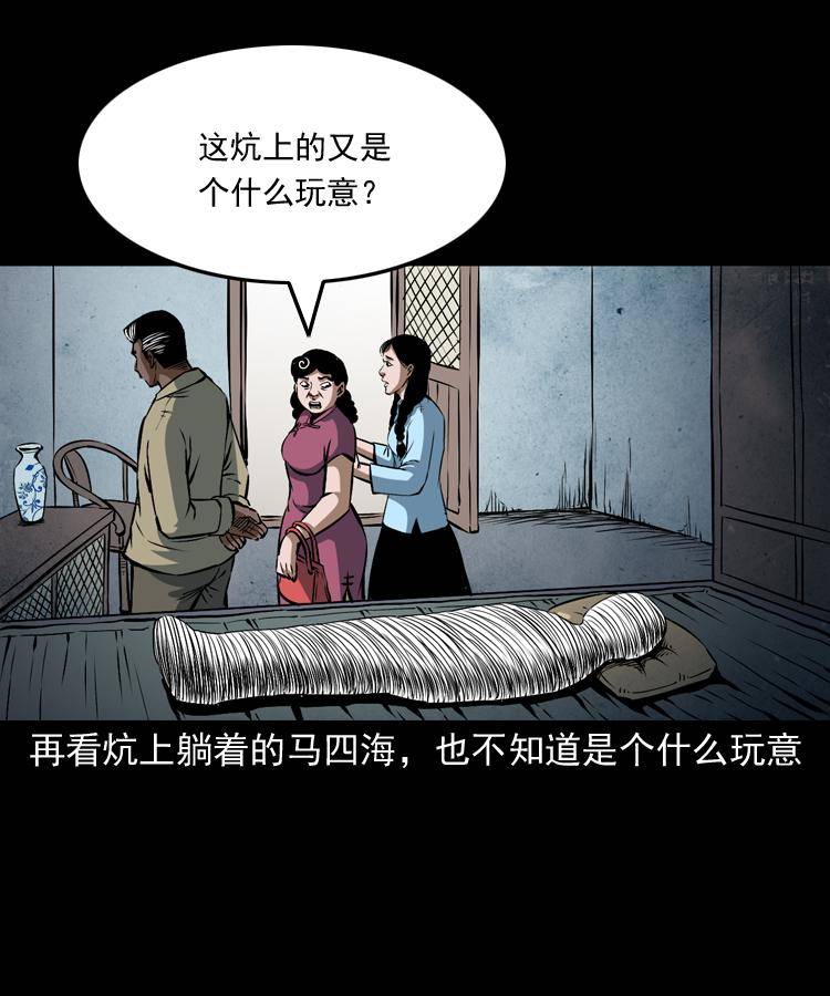 第二十话 金刚身70