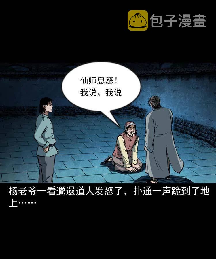六十一话 不是冤家不聚头46