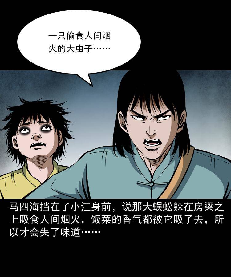第十六话 聚仙楼捉妖29