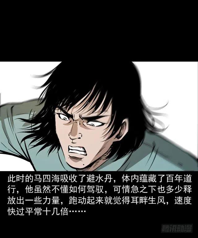 二十四话 马四海还我避水丹62