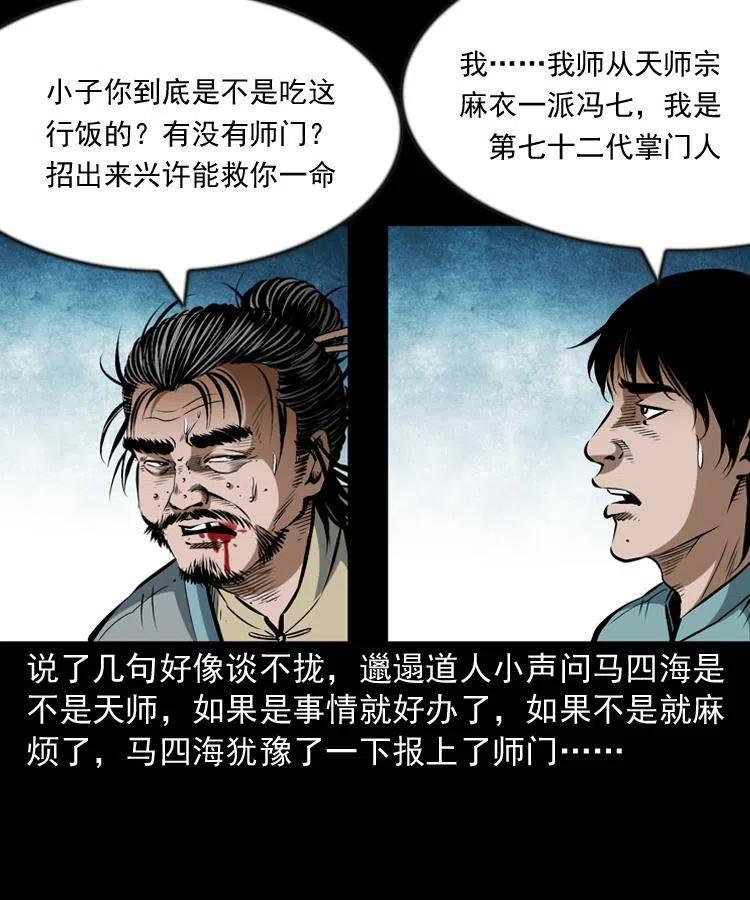 六十三话 阴差拘魂27