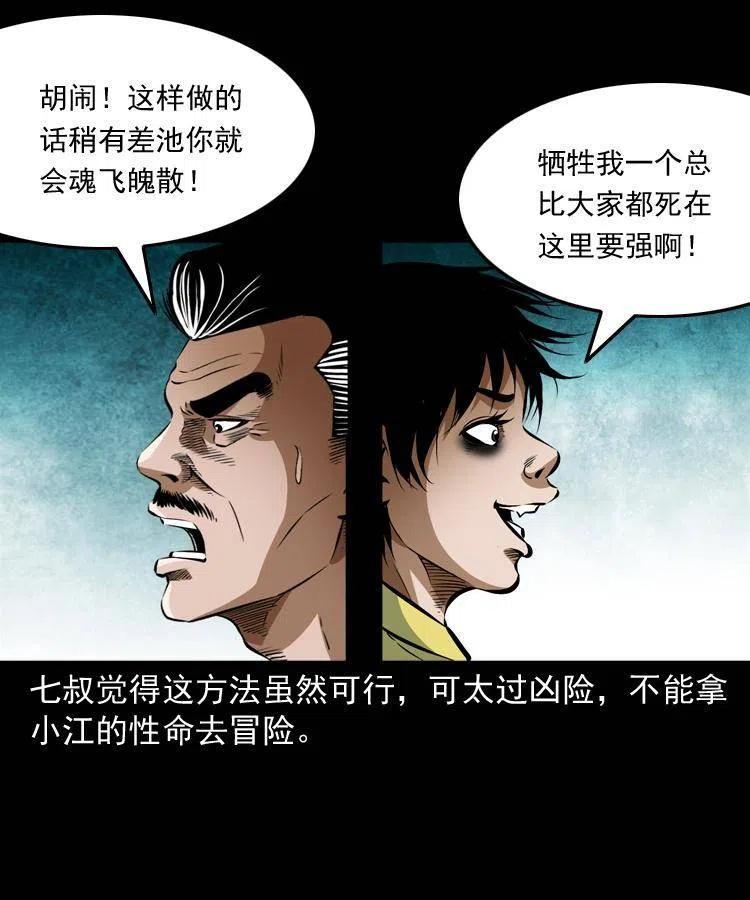 七十七话 金鸡山5