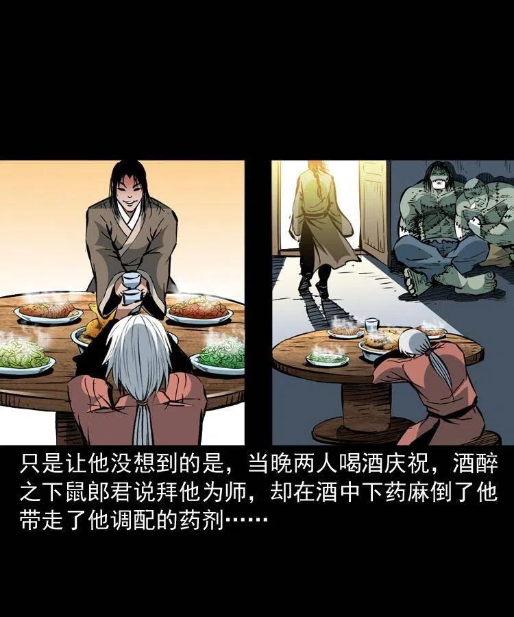 一百四十九话 鼠郎君的师父62