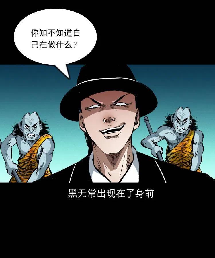 一百一十三话 黑无常的条件53