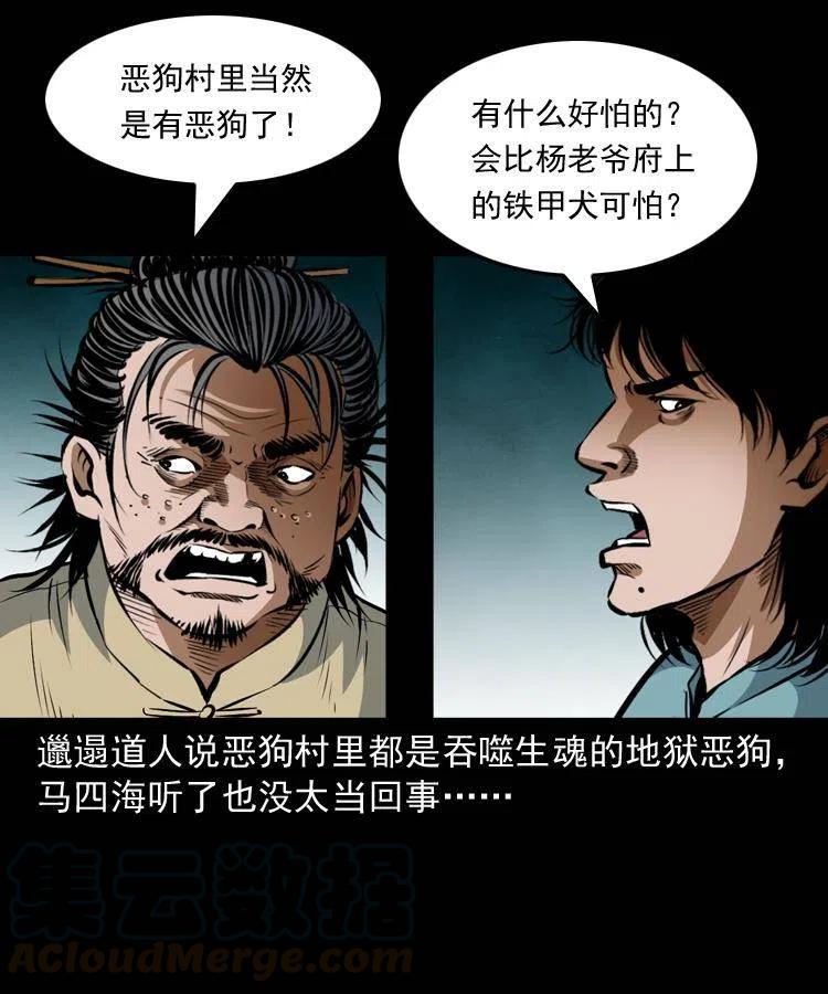 七十六话 恶狗村40