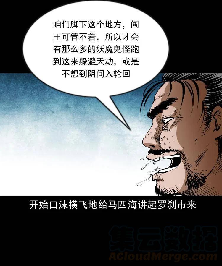 七十三话 罗刹市24