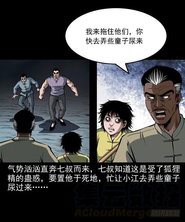 二十二话 闯鬼洞36
